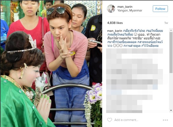 แมน การิน-เกล เวธกา แมน การิน-เกล เวธกา