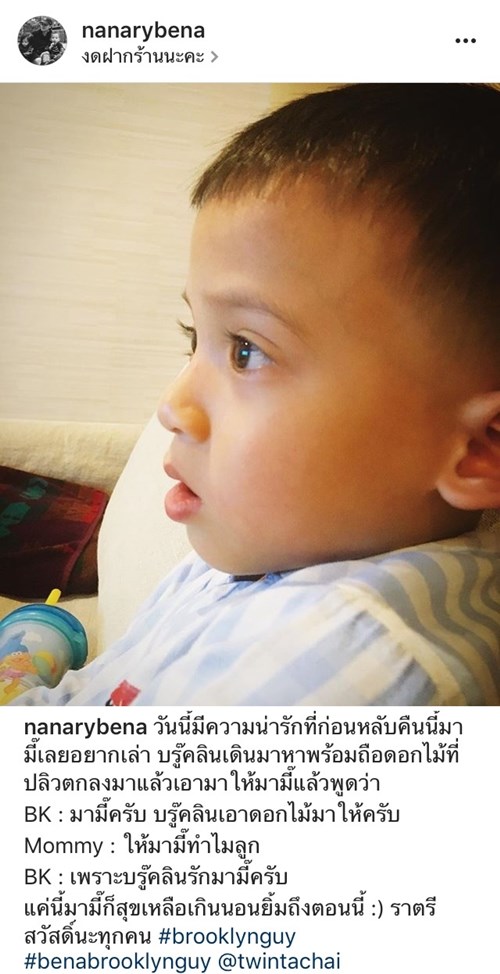 นานา - น้องบรู๊คลิน นานา - น้องบรู๊คลิน