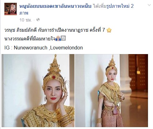 นุ่น วรนุช นุ่น วรนุช