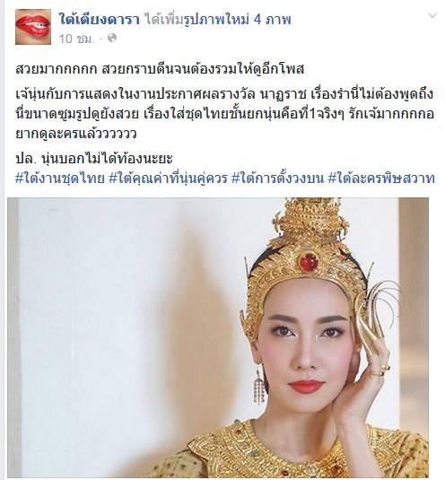 นุ่น วรนุช นุ่น วรนุช