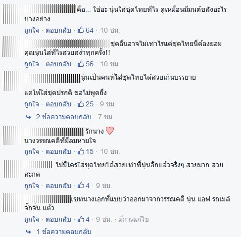 นุ่น วรนุช นุ่น วรนุช