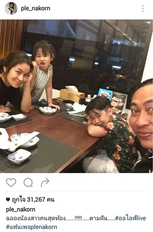 ครอบครัวศิลาชัย ครอบครัวศิลาชัย