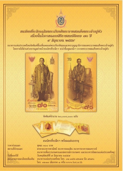 ธนบัตรฉบับราคา 70 บาท ธนบัตรฉบับราคา 70 บาท