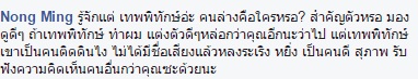 นะ Polycat ไม่พอใจโดนเปรียบหน้าเหมือน เทพพิทักษ์ นะ Polycat ไม่พอใจโดนเปรียบหน้าเหมือน เทพพิทักษ์