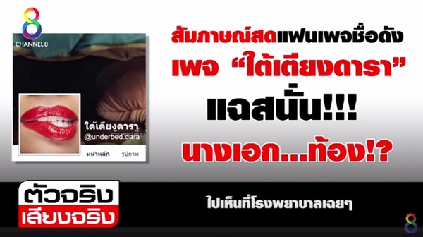 ใต้เตียงดารา ใต้เตียงดารา