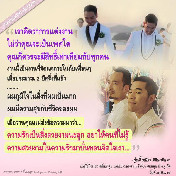 งานแต่งงาน วู้ดดี้ มิลินทจินดา งานแต่งงาน วู้ดดี้ มิลินทจินดา