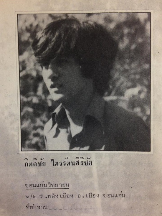 รศ. ดร.กิตติชัย ไตรรัตนศิริชัย รศ. ดร.กิตติชัย ไตรรัตนศิริชัย