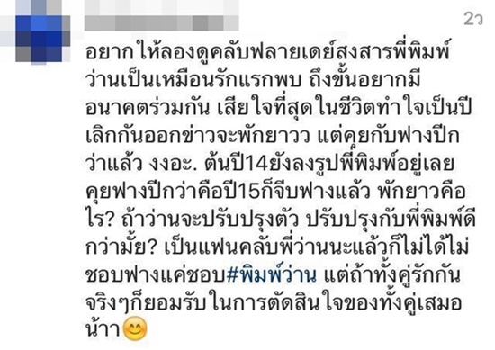 แฟนคลับห่วง ฟาง คบ ว่าน แฟนคลับห่วง ฟาง คบ ว่าน