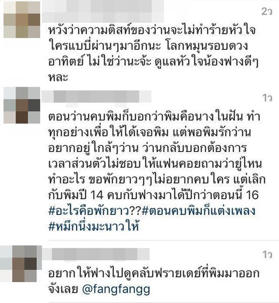 แฟนคลับห่วง ฟาง คบ ว่าน แฟนคลับห่วง ฟาง คบ ว่าน