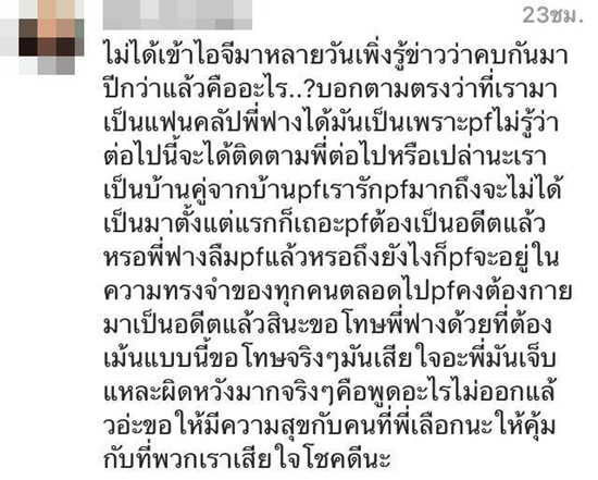 แฟนคลับห่วง ฟาง คบ ว่าน แฟนคลับห่วง ฟาง คบ ว่าน