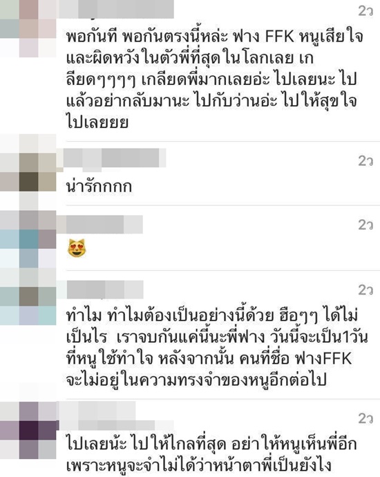 แฟนคลับห่วง ฟาง คบ ว่าน แฟนคลับห่วง ฟาง คบ ว่าน