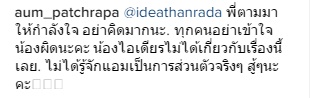 อั้ม พัชราภา ให้กำลังใจ ไอเดียร์ อั้ม พัชราภา ให้กำลังใจ ไอเดียร์