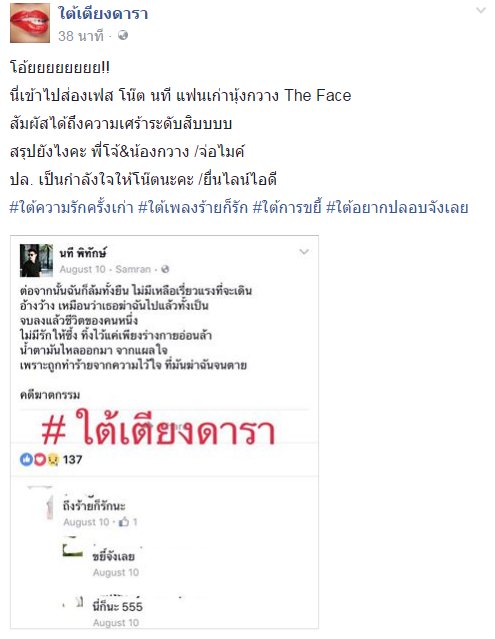 โน้ต นที แฟนเก่า กวาง The Face โน้ต นที แฟนเก่า กวาง The Face