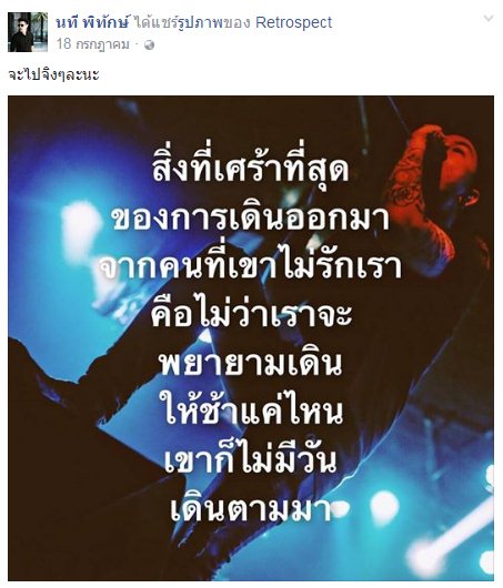 โน้ต นที แฟนเก่า กวาง The Face โน้ต นที แฟนเก่า กวาง The Face