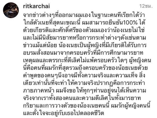 ฤทธิ์ กาไชย โพสต์ปกป้อง เนย เนโกะ จัมพ์ ฤทธิ์ กาไชย โพสต์ปกป้อง เนย เนโกะ จัมพ์
