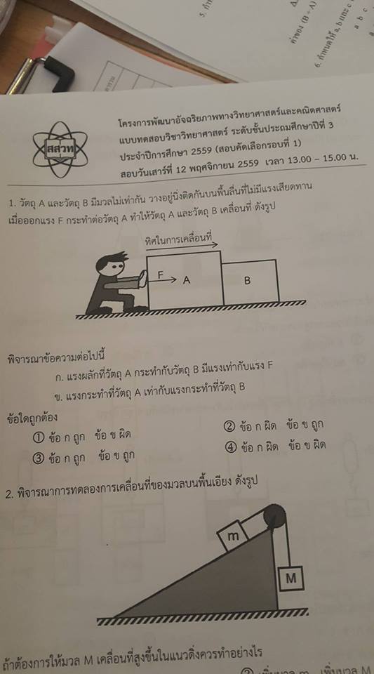 ข้อสอบเด็ก ป.3 สุดยาก ข้อสอบเด็ก ป.3 สุดยาก