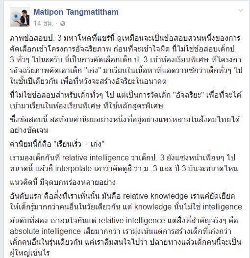 ข้อสอบเด็ก ป.3 สุดยาก ข้อสอบเด็ก ป.3 สุดยาก