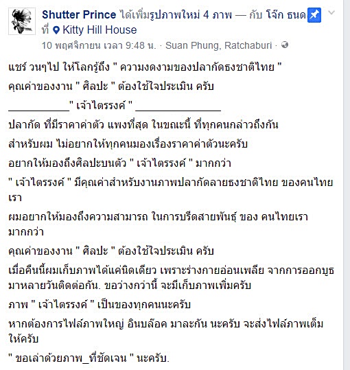 เจ้าไตรรงค์ ปลากัดลายธงชาติไทย เจ้าไตรรงค์ ปลากัดลายธงชาติไทย