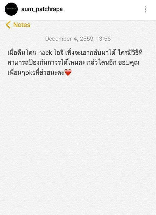 อั้ม โดนแฮก IG อั้ม โดนแฮก IG