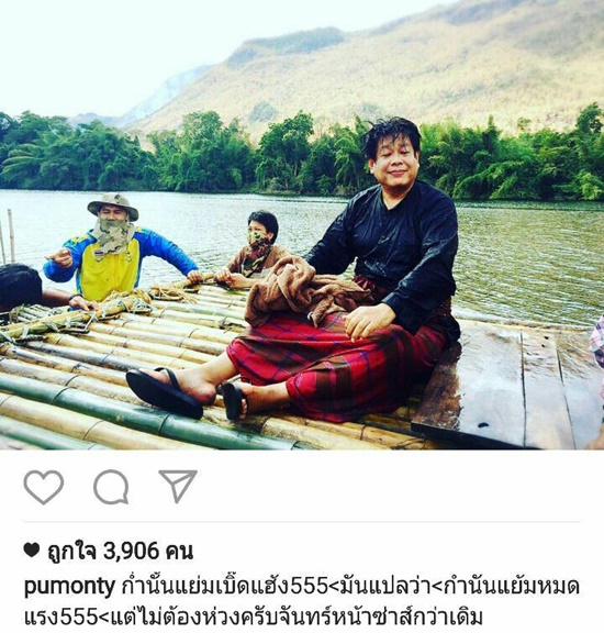 ปุ๊ มนตรี กำนันแย้มแห่ง นาคี ปุ๊ มนตรี กำนันแย้มแห่ง นาคี