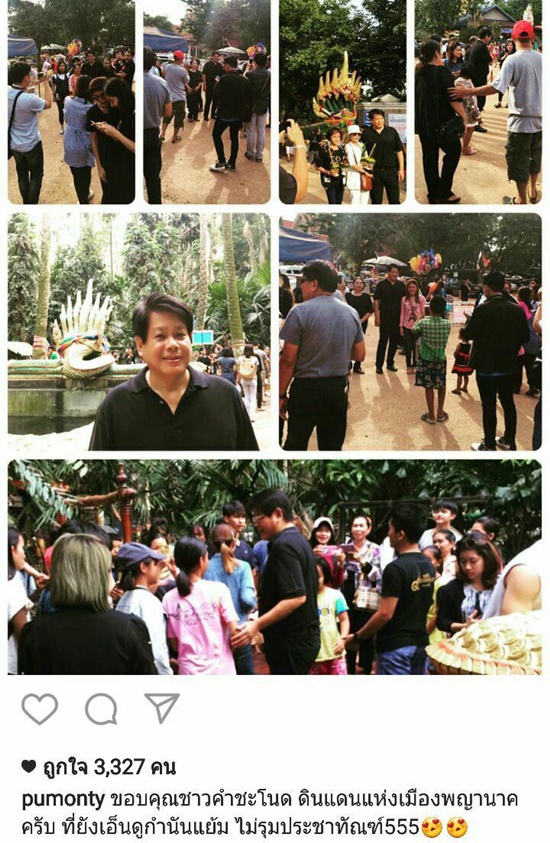 ปุ๊ มนตรี กำนันแย้มแห่ง นาคี ปุ๊ มนตรี กำนันแย้มแห่ง นาคี