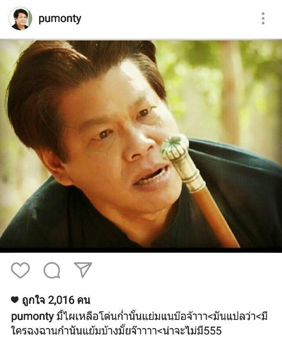 ปุ๊ มนตรี กำนันแย้มแห่ง นาคี ปุ๊ มนตรี กำนันแย้มแห่ง นาคี