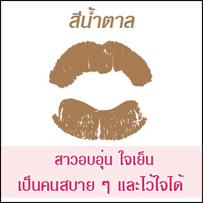 ทายนิสัยจากสีลิปสติก ทายนิสัยจากสีลิปสติก