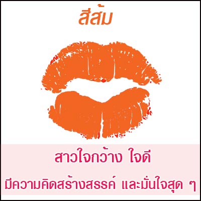 ทายนิสัยจากสีลิปสติก ทายนิสัยจากสีลิปสติก