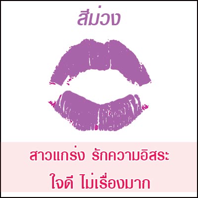 ทายนิสัยจากสีลิปสติก ทายนิสัยจากสีลิปสติก