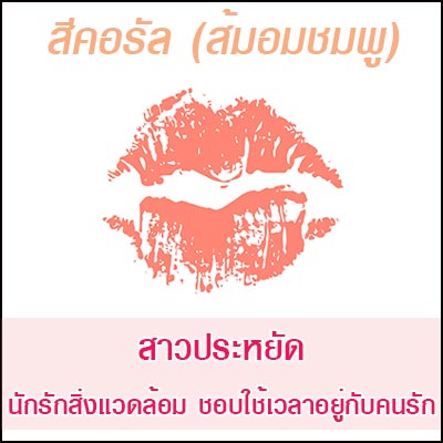ทายนิสัยจากสีลิปสติก ทายนิสัยจากสีลิปสติก
