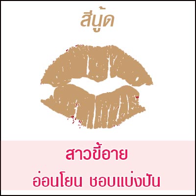 ทายนิสัยจากสีลิปสติก ทายนิสัยจากสีลิปสติก