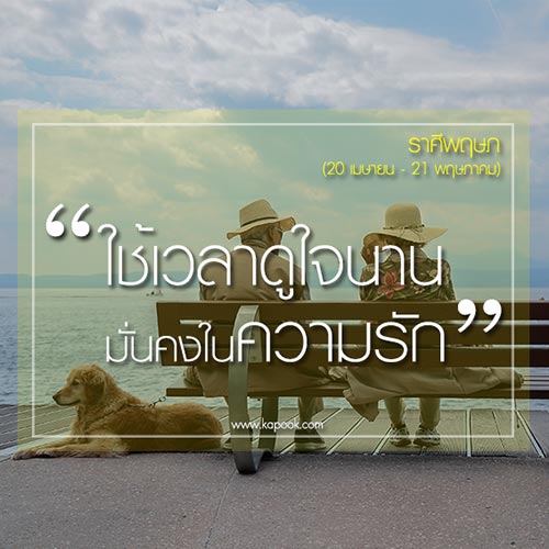 ดูดวงความรัก 12 ราศี ดูดวงความรัก 12 ราศี