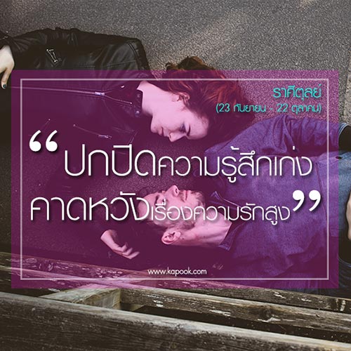 ดูดวงความรัก 12 ราศี ดูดวงความรัก 12 ราศี