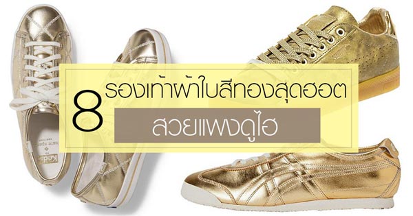 รองเท้าผ้าใบ รองเท้าผ้าใบ