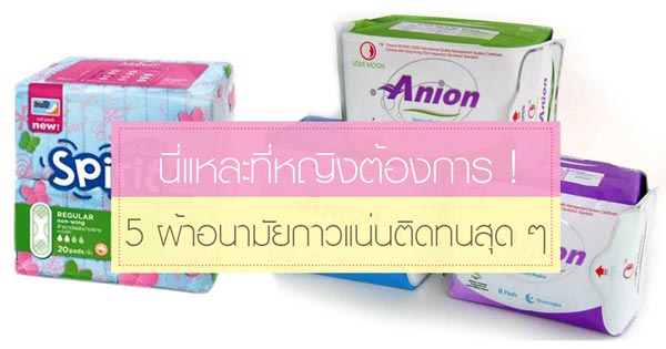 ผ้าอนามัย ผ้าอนามัย