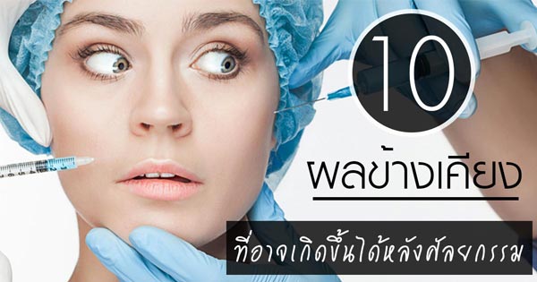 ศัลยกรรม ศัลยกรรม