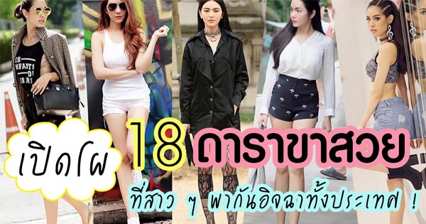 ดาราขาสวย ดาราขาสวย