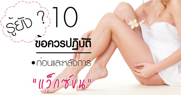 แว็กซ์ขน แว็กซ์ขน