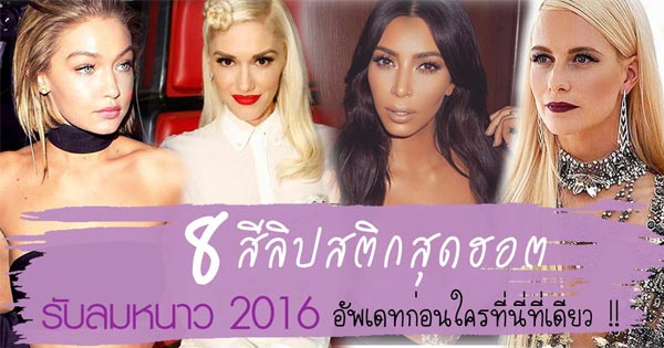 สีลิปสติก สีลิปสติก