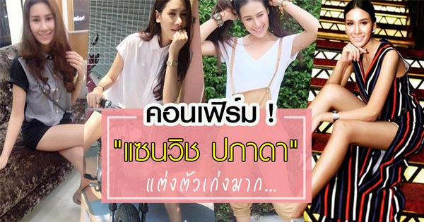 แซนวิช ปภาดา แซนวิช ปภาดา