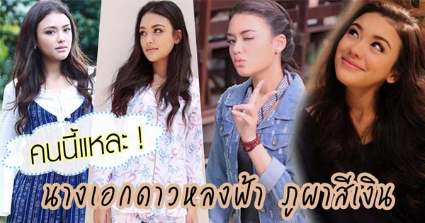 นาตาลี ปณาลี วรุณวงศ์ นาตาลี ปณาลี วรุณวงศ์