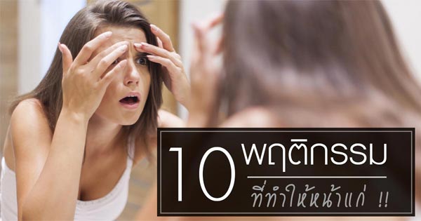 วิธีลดริ้วรอย วิธีลดริ้วรอย