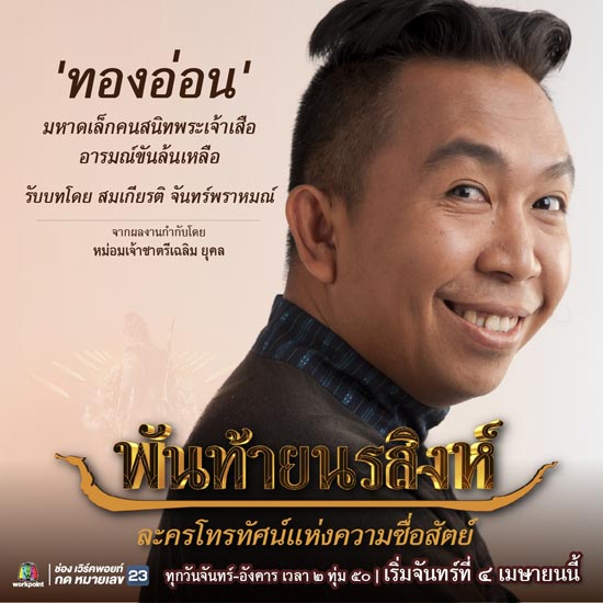พันท้ายนรสิงห์ พันท้ายนรสิงห์
