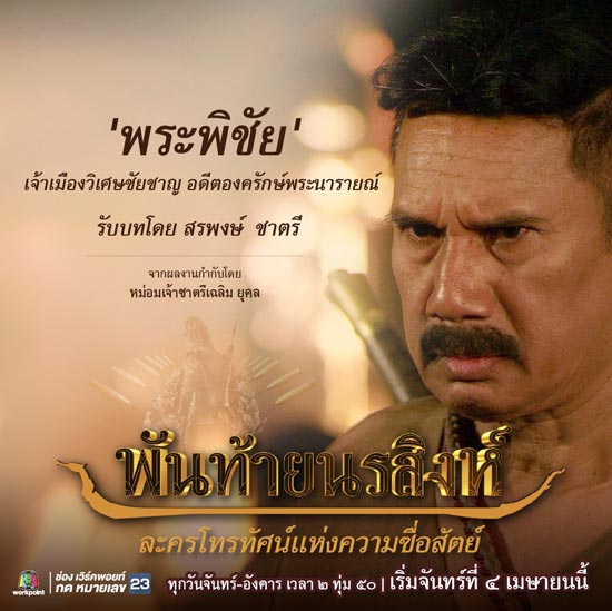 พันท้ายนรสิงห์ พันท้ายนรสิงห์