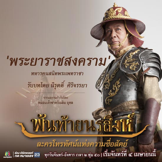 พันท้ายนรสิงห์ พันท้ายนรสิงห์