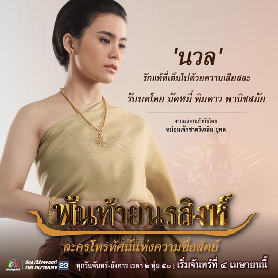 พันท้ายนรสิงห์ พันท้ายนรสิงห์
