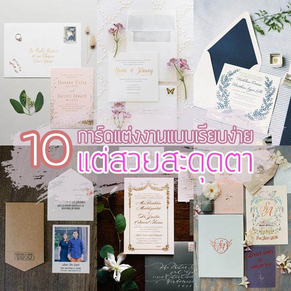 การ์ดแต่งงาน การ์ดแต่งงาน
