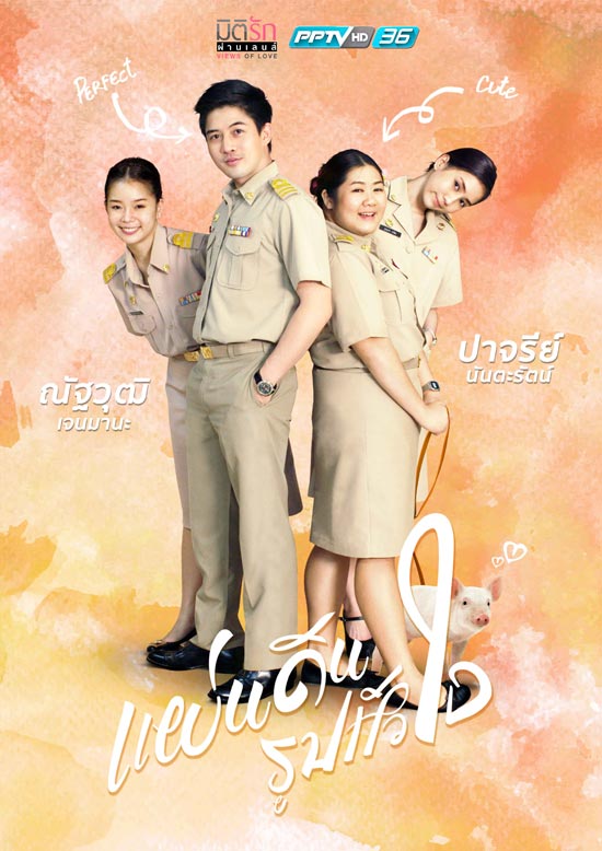 มิติรักผ่านเลนส์ ตอน แผ่นดินรูปหัวใจ มิติรักผ่านเลนส์ ตอน แผ่นดินรูปหัวใจ