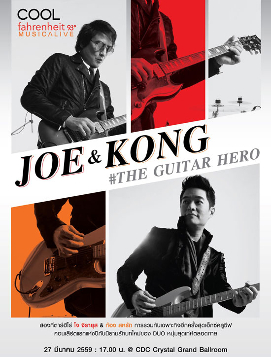 Joe Kong The Guitar Hero Joe Kong The Guitar Hero