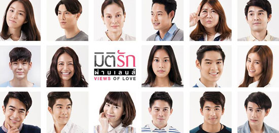 มิติรักผ่านเลนส์ มิติรักผ่านเลนส์